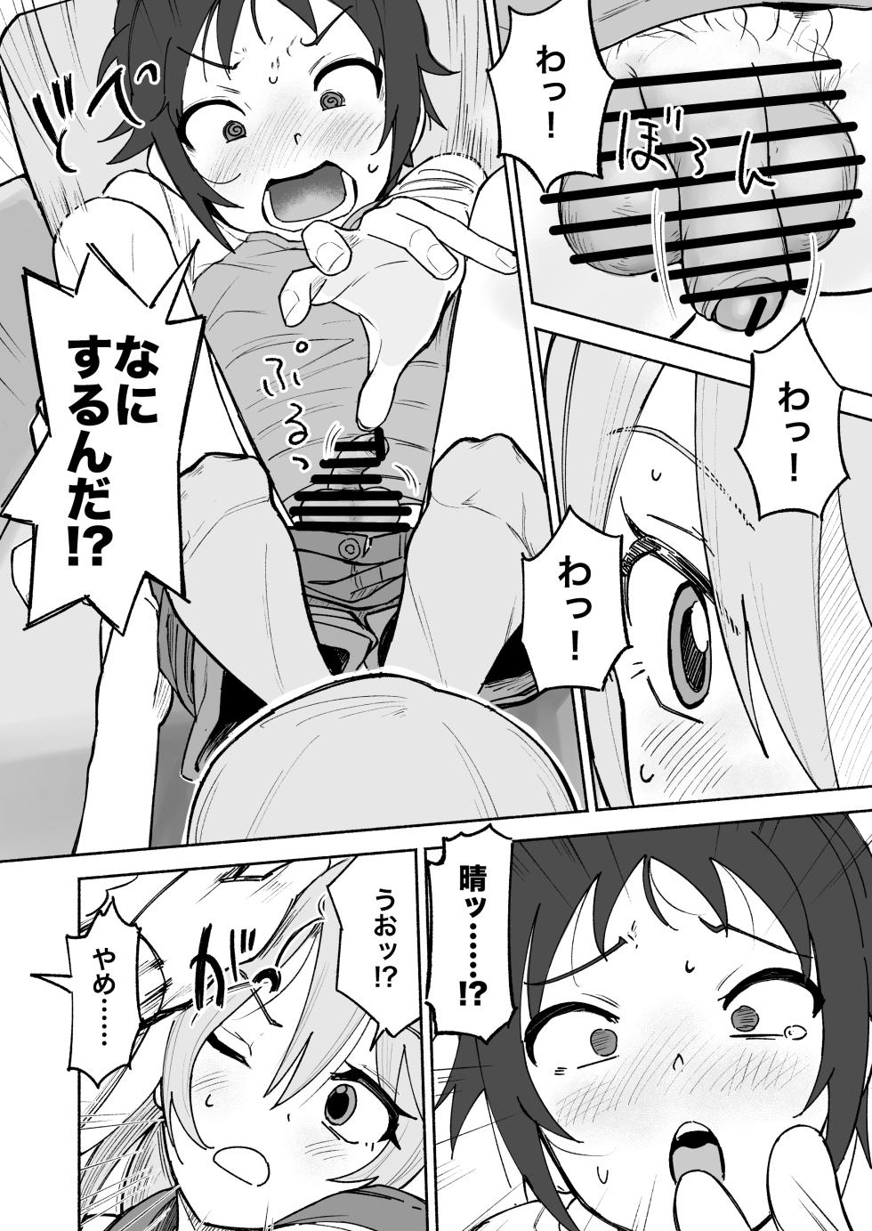 [Kuchita Inugoya (Inu Chikusho)] nanjyoukun to haru ga shichau hon (IDOLM@STER CINDERELLA GIRLS) [Digital] - Page 13