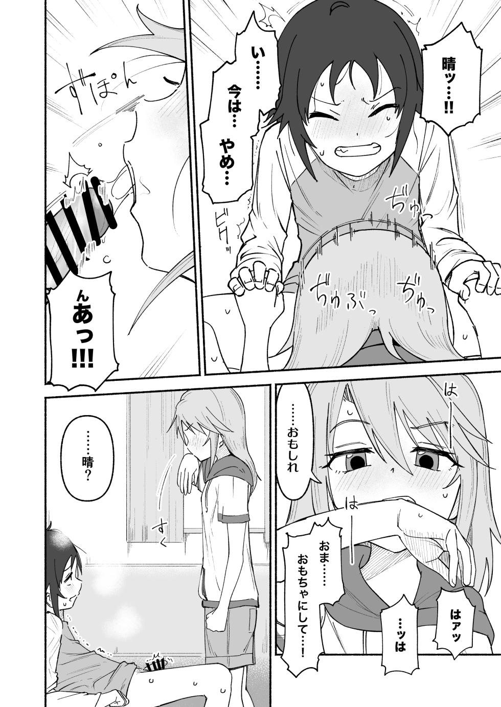 [Kuchita Inugoya (Inu Chikusho)] nanjyoukun to haru ga shichau hon (IDOLM@STER CINDERELLA GIRLS) [Digital] - Page 23