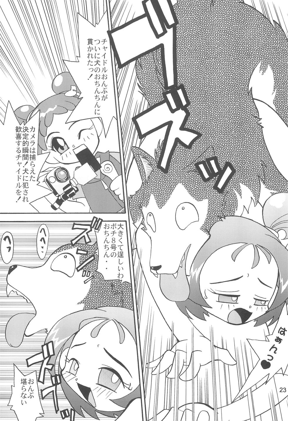 (C64) [Daiichi Daiman Daikichi (tosi3)] Juuai Lovely Dog (Ojamajo Doremi) - Page 25