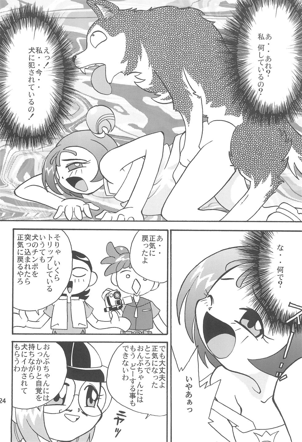 (C64) [Daiichi Daiman Daikichi (tosi3)] Juuai Lovely Dog (Ojamajo Doremi) - Page 26