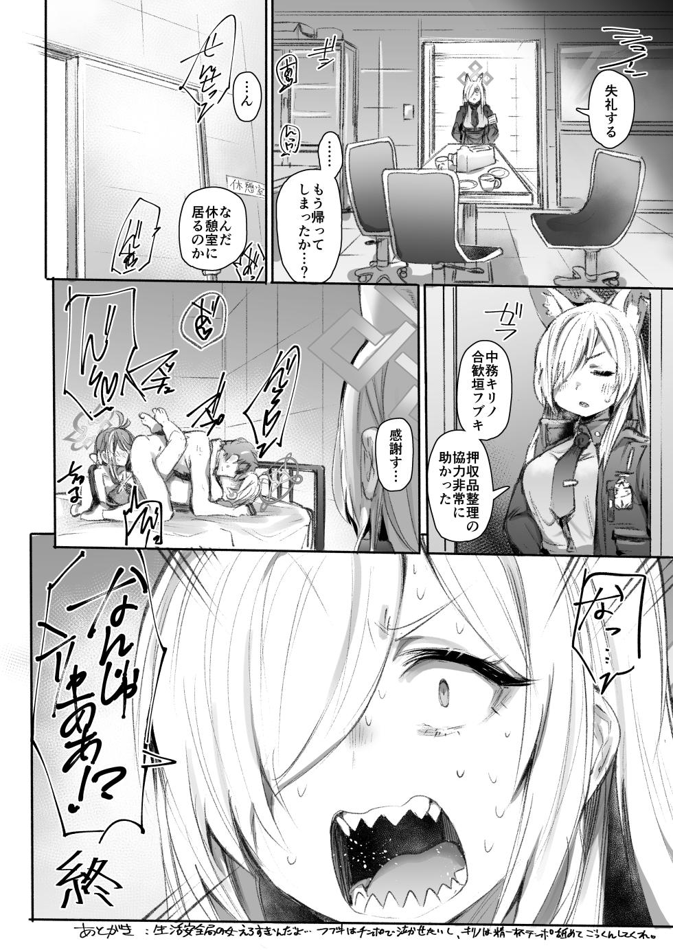 [Rev3 (Monchan rev3)] Shokumu Dakara Safe! - Enjoy work! Enjoy fxxk!  (Blue Archive) [Digital] - Page 25