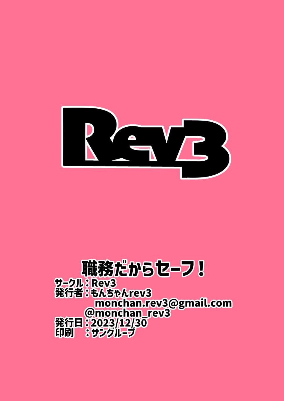 [Rev3 (Monchan rev3)] Shokumu Dakara Safe! - Enjoy work! Enjoy fxxk!  (Blue Archive) [Digital] - Page 26