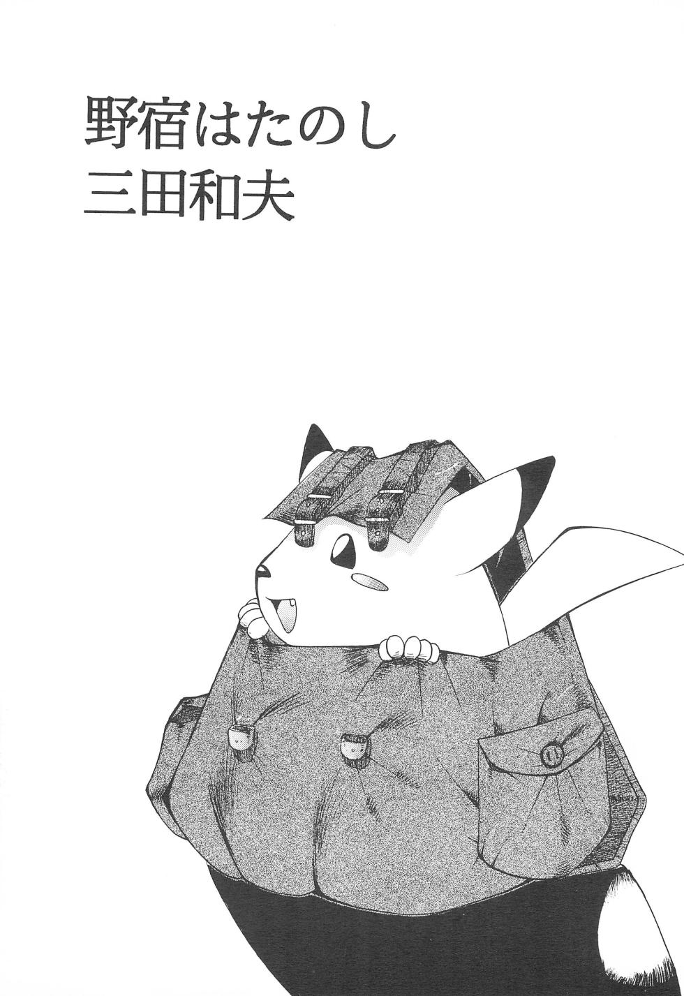 [Kansai Kemono Rengou (Various)] Kemonoke Tsuushin 4 (Various) - Page 5
