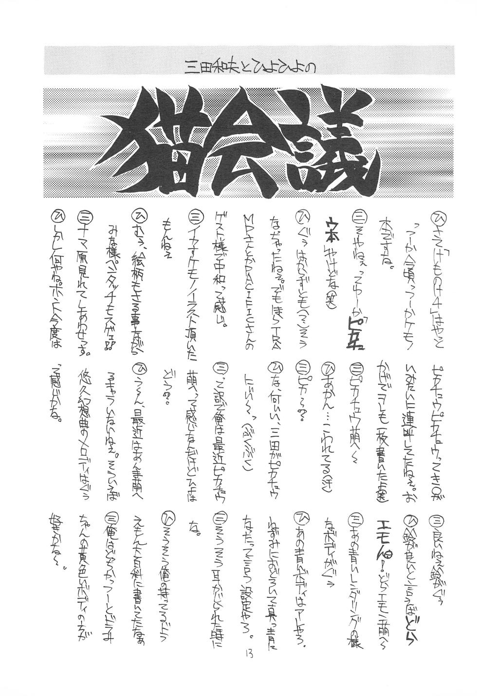 [Kansai Kemono Rengou (Various)] Kemonoke Tsuushin 4 (Various) - Page 13