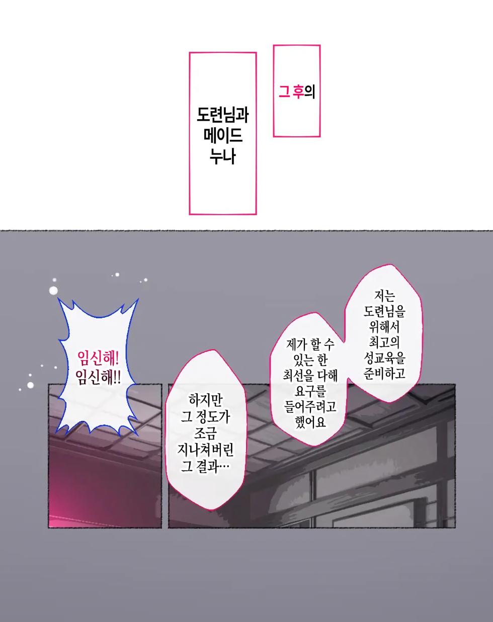 [Aikokusha (Agobitch Nee-san)] Seikyouiku no Ojikan desu yo!! Bouchama! | 성교육시간이에요!! 도련님! [Korean] [Digital] - Page 19