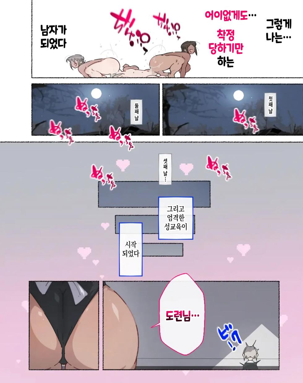[Aikokusha (Agobitch Nee-san)] Seikyouiku no Ojikan desu yo!! Bouchama! | 성교육시간이에요!! 도련님! [Korean] [Digital] - Page 32