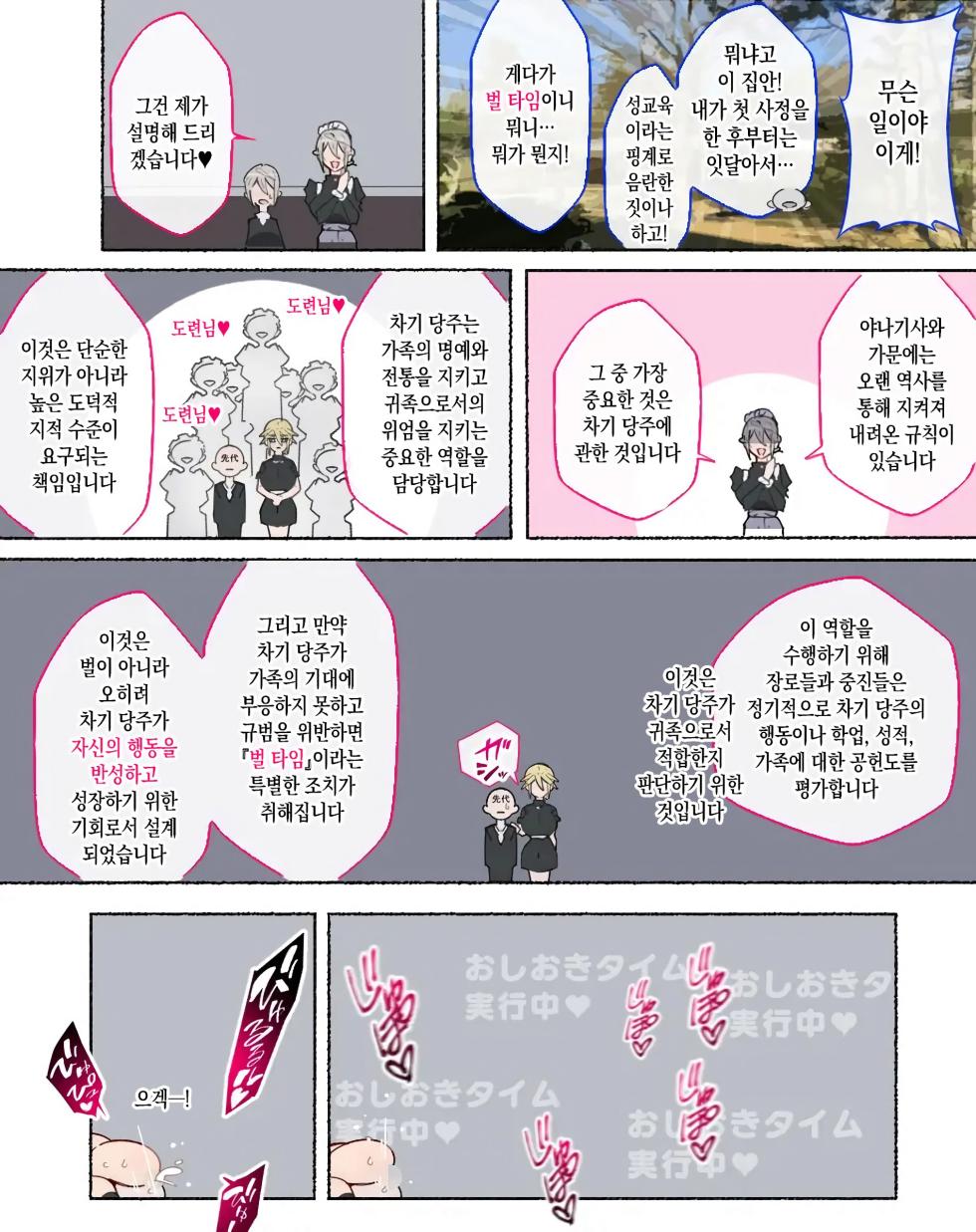 [Aikokusha (Agobitch Nee-san)] Seikyouiku no Ojikan desu yo!! Bouchama! | 성교육시간이에요!! 도련님! [Korean] [Digital] - Page 39
