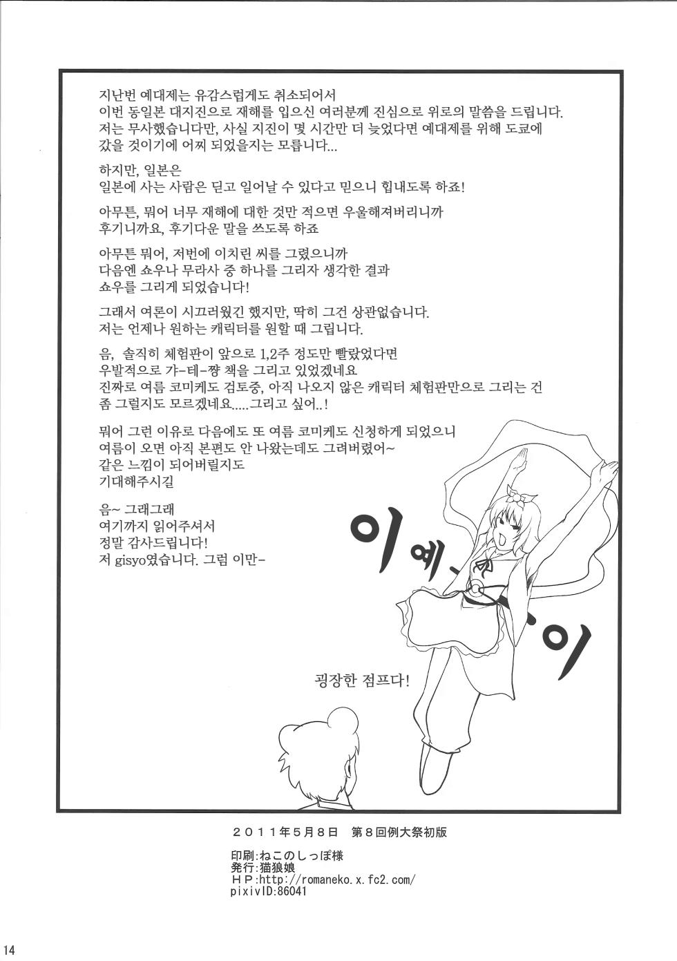 (Reitaisai 8EX) [Neko Ookami Musume (gisyo)] Jouyoku no Tora - Tiger of passion | 정욕의 호랑이 (Touhou Project) [Korean] - Page 13