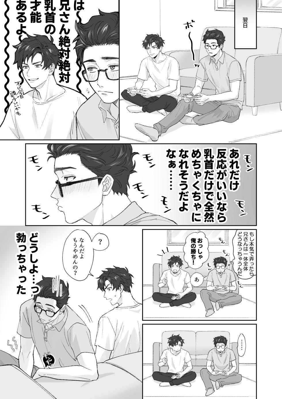 [Uodana (Hamachi)] Otouto ga Nichijouteki ni Chikubi o Sawatte Kimasu!! - Page 8