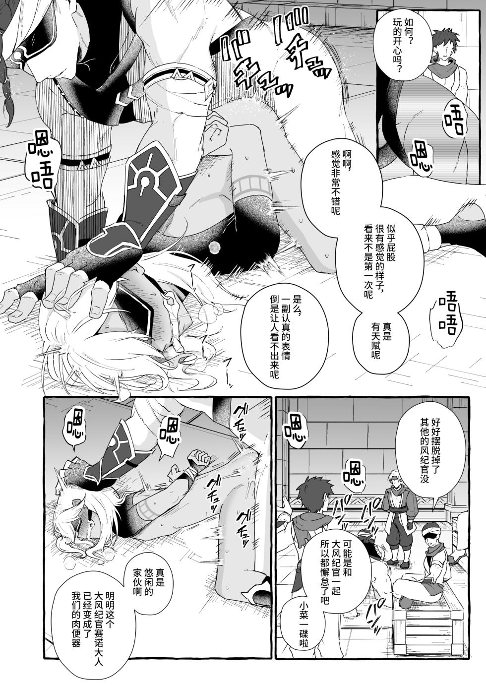 [Peko Renmei (Various)] GNSN no Tsuyoi Shounen ga Mob-tachi ni Suki Kattesareru Hon (Genshin Impact) [Chinese] [逃亡者×真不可视汉化组] [Digital] - Page 28