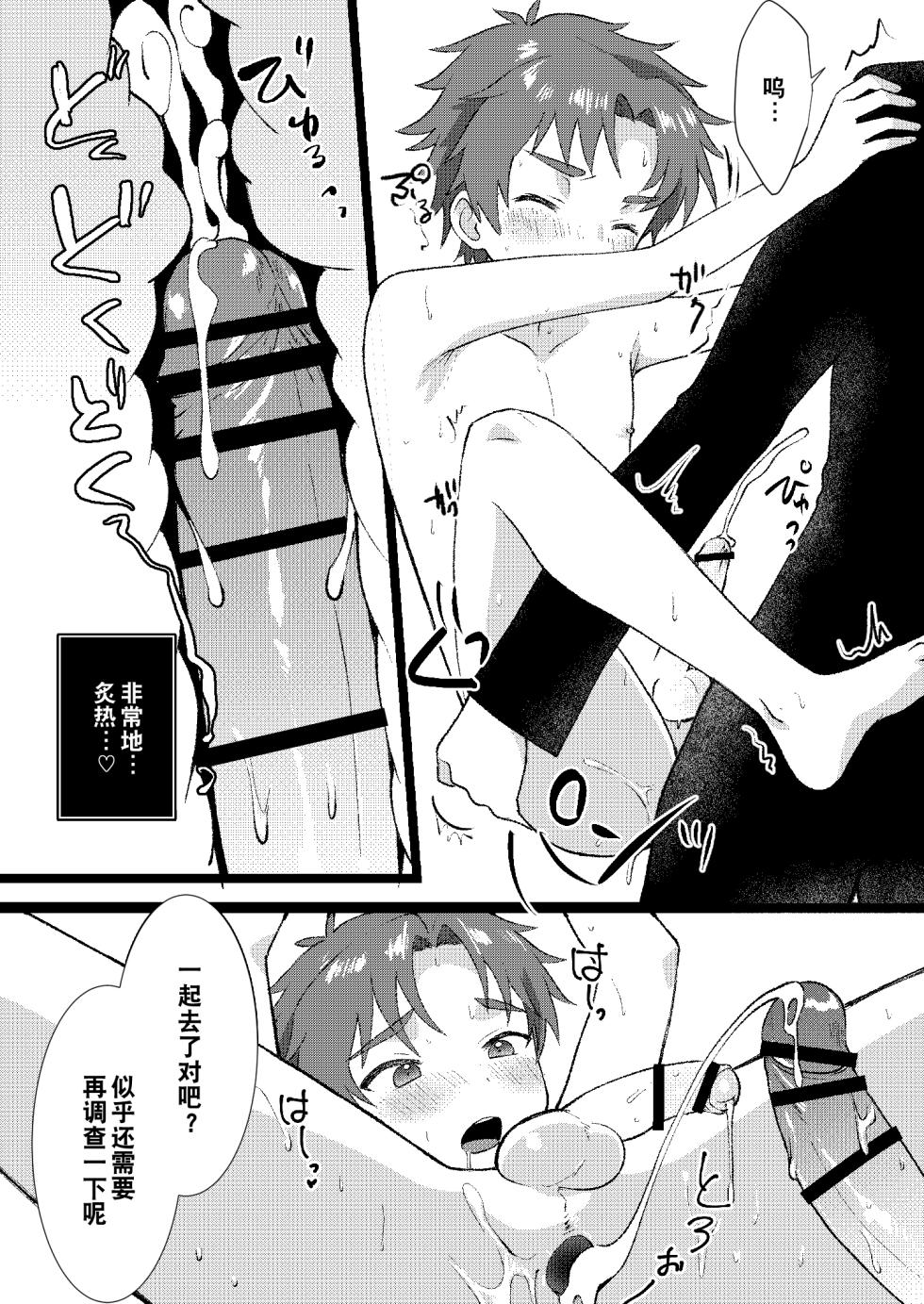 [Ziploc (Yamachan)] Kenzen? Iie, Fukenzen nanode Touketsu Shimasu! [Chinese] [迷幻仙域×真不可视汉化组] [Digital] - Page 11