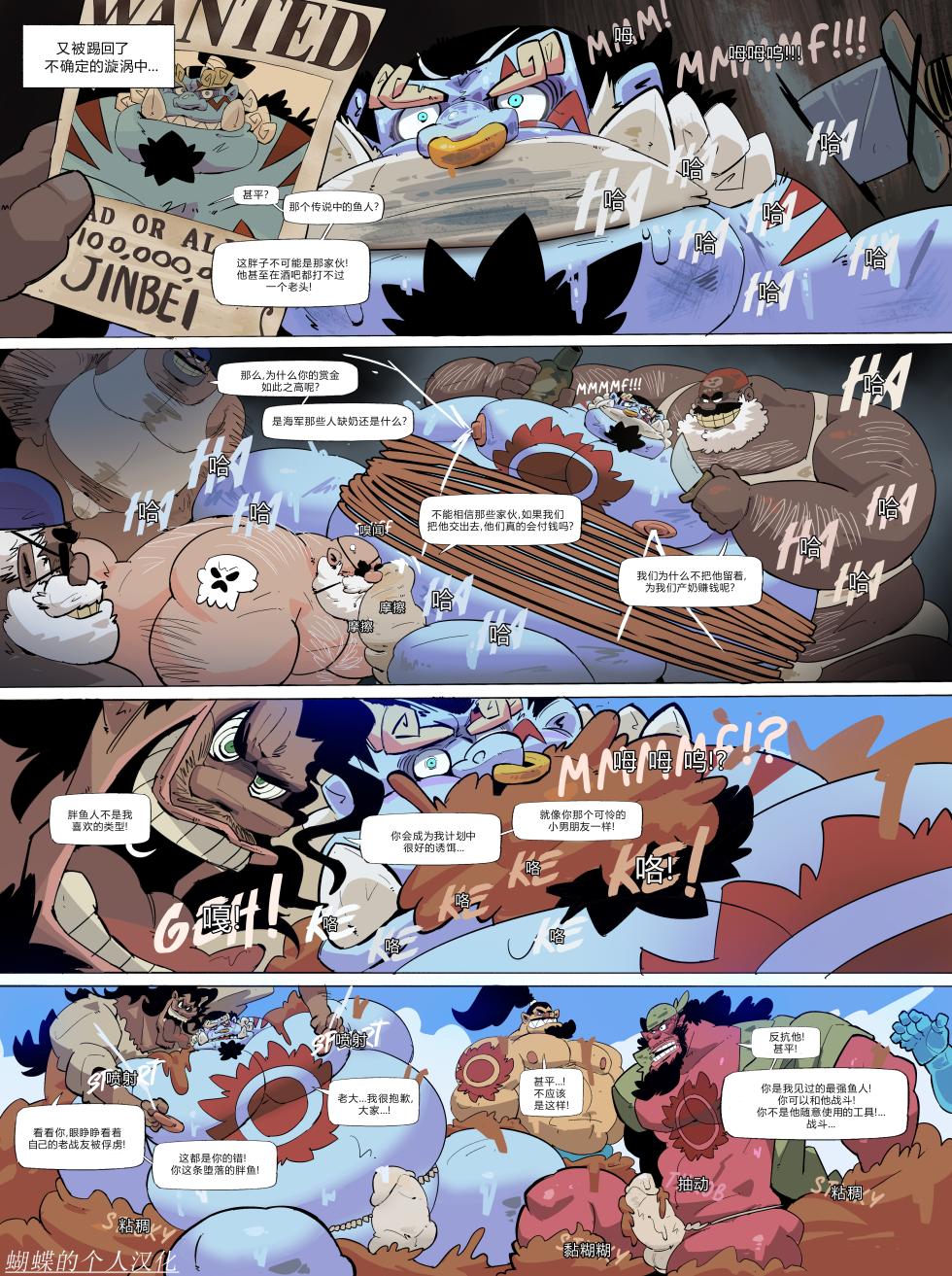 [Balmos] Fishman Odyssey [DAWN] 蝴蝶的个人汉化 - Page 9