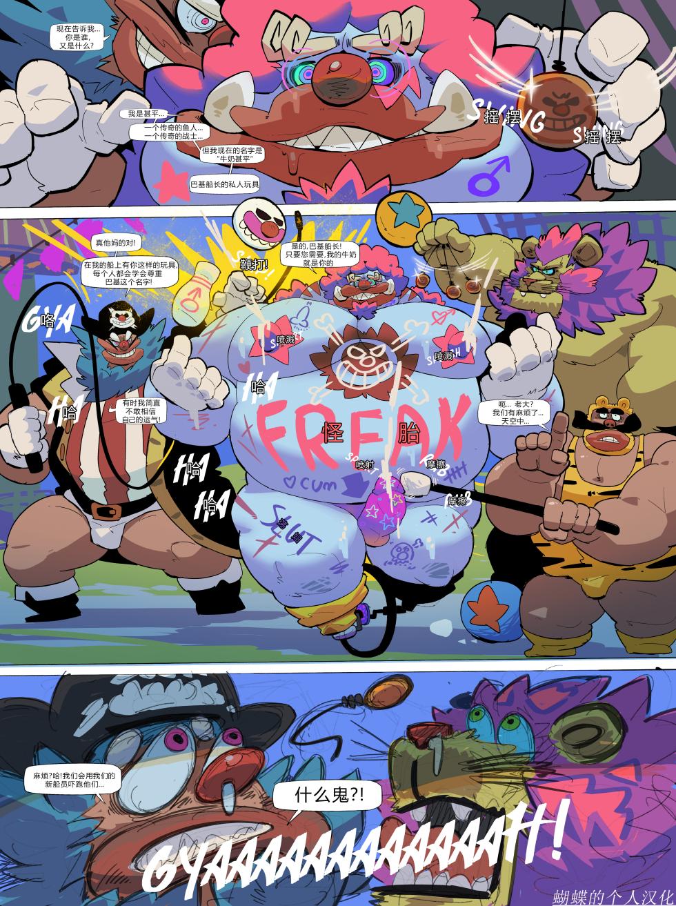 [Balmos] Fishman Odyssey [DAWN] 蝴蝶的个人汉化 - Page 11