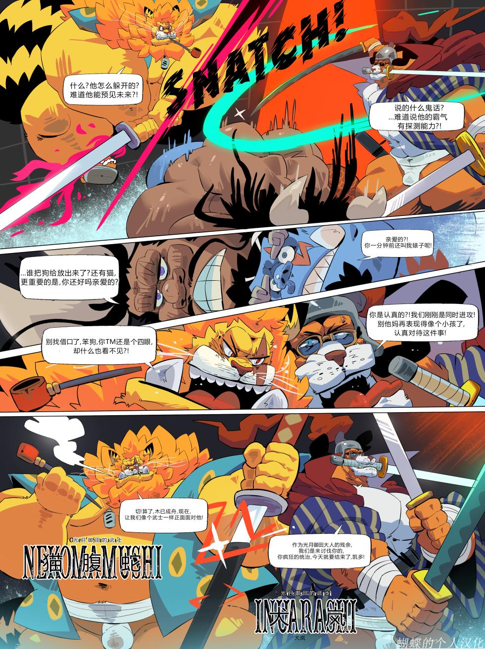 [Balmos] Fishman Odyssey [DAWN] 蝴蝶的个人汉化 - Page 26