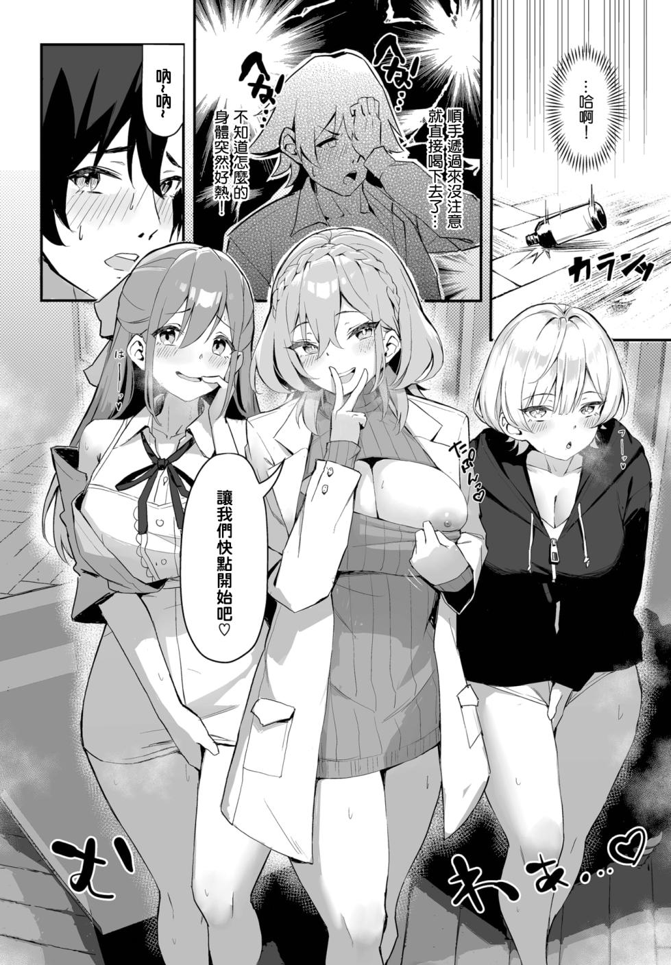 [Hoyhoy Colo, Atomic Bomb] Moto Himote Doutei wa Mikaeshitai! ~Bitch Goshimai Kouryaku Game~ Ch.1 (Dascomi Vol.29) [结城铃兰个人汉化] [Digital] - Page 9
