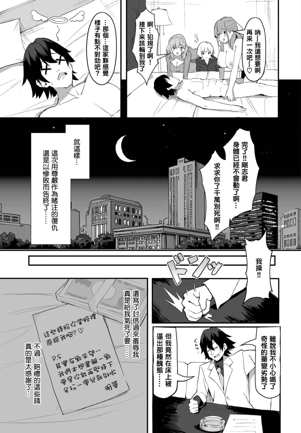 [Hoyhoy Colo, Atomic Bomb] Moto Himote Doutei wa Mikaeshitai! ~Bitch Goshimai Kouryaku Game~ Ch.1 (Dascomi Vol.29) [结城铃兰个人汉化] [Digital] - Page 18