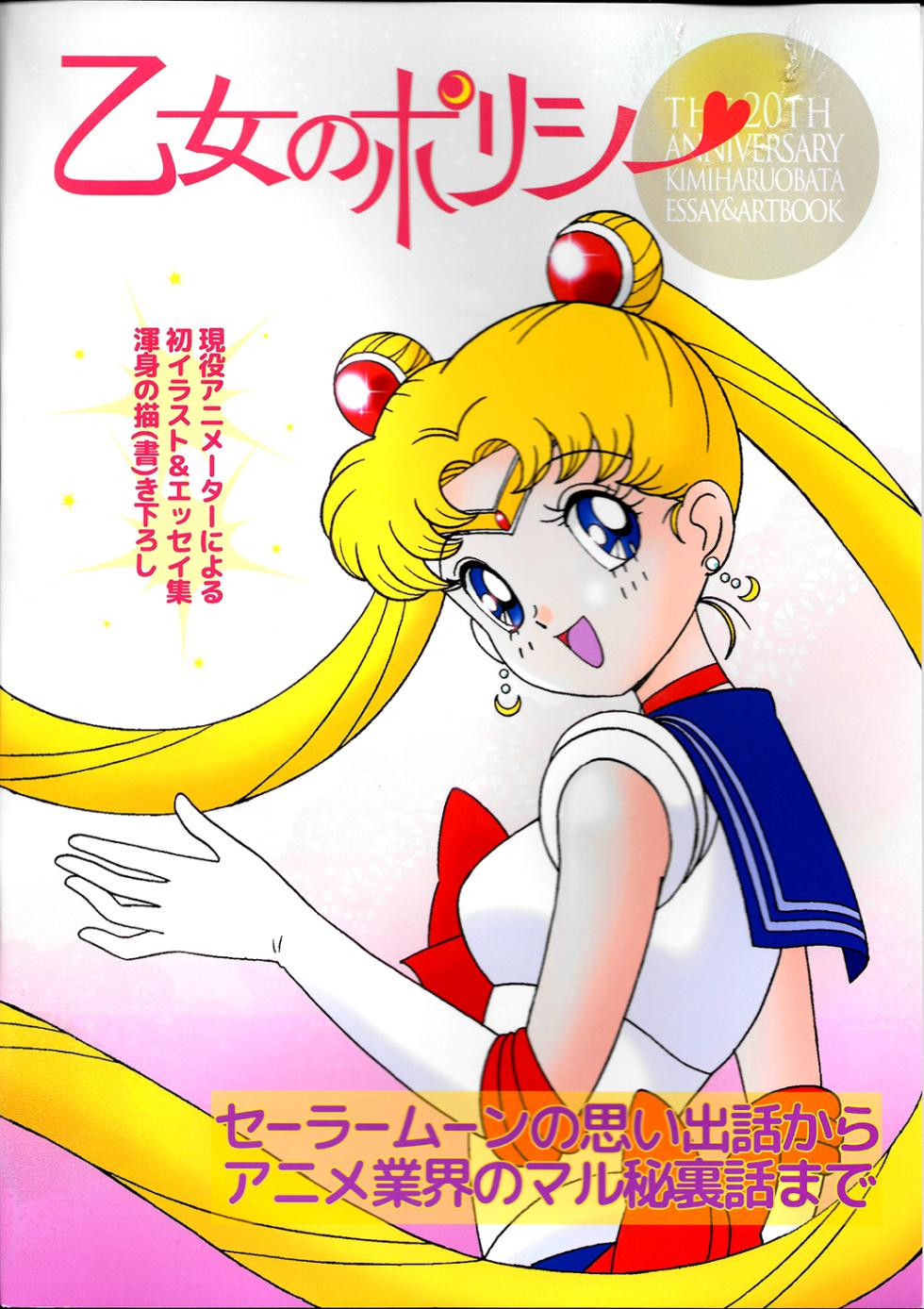 [Kimiharu Obata] 20th Anniversary Essay & Artbook (Sailor Moon) - Page 2