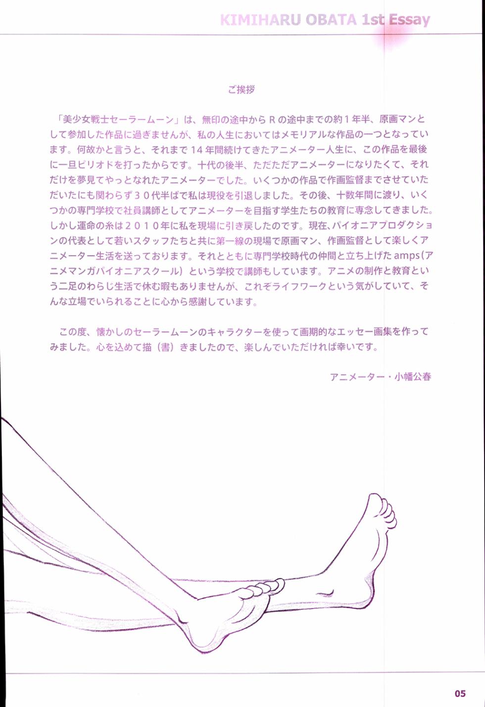 [Kimiharu Obata] 20th Anniversary Essay & Artbook (Sailor Moon) - Page 7
