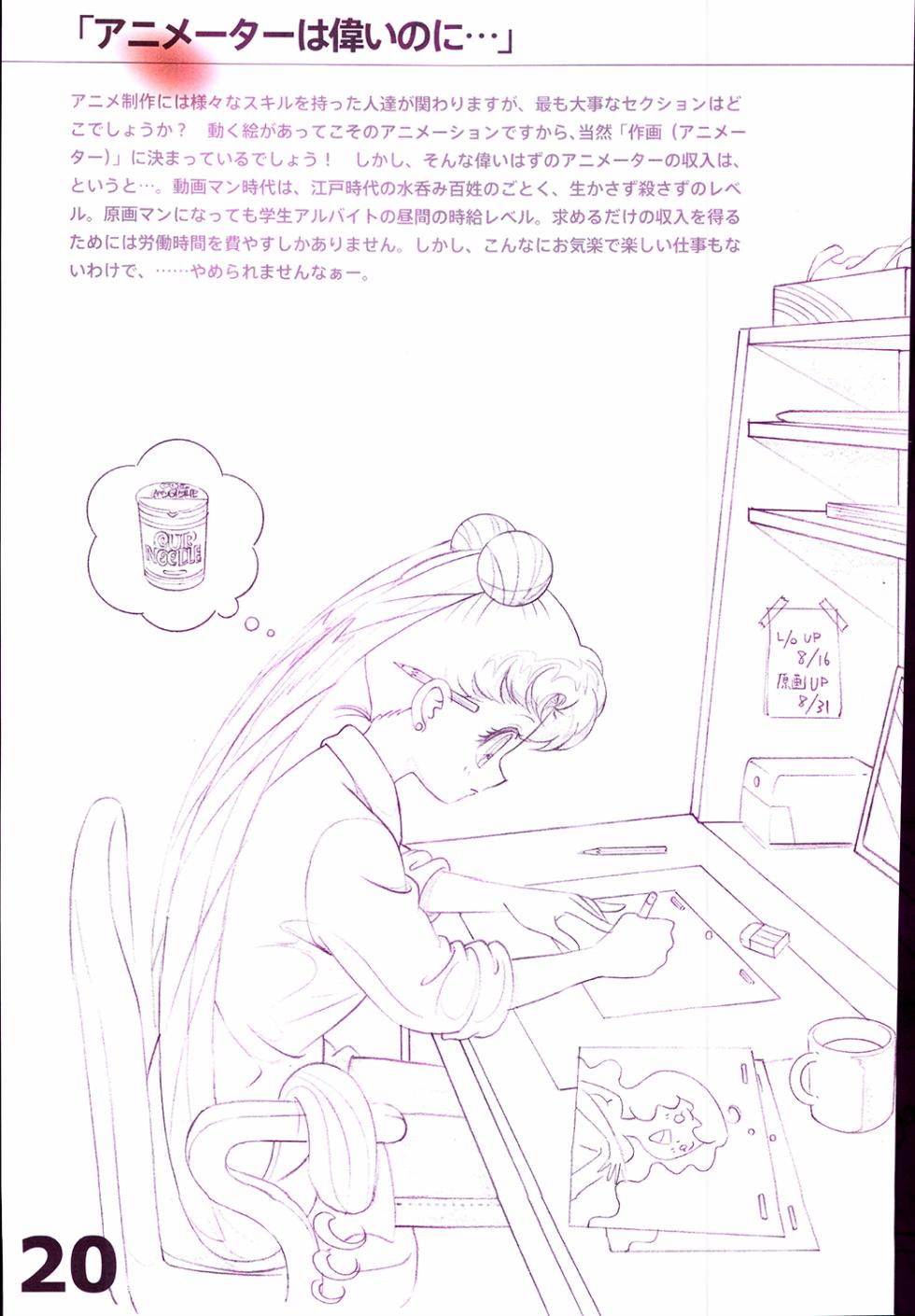 [Kimiharu Obata] 20th Anniversary Essay & Artbook (Sailor Moon) - Page 22