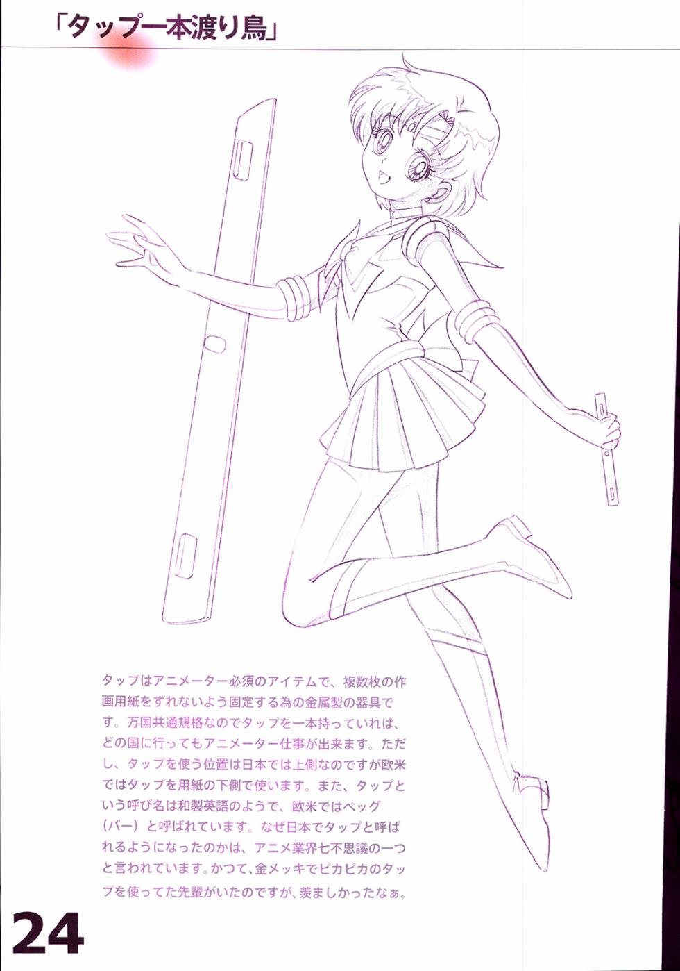 [Kimiharu Obata] 20th Anniversary Essay & Artbook (Sailor Moon) - Page 26
