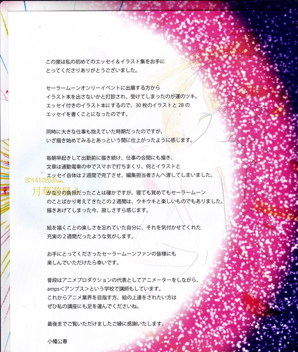 [Kimiharu Obata] 20th Anniversary Essay & Artbook (Sailor Moon) - Page 37