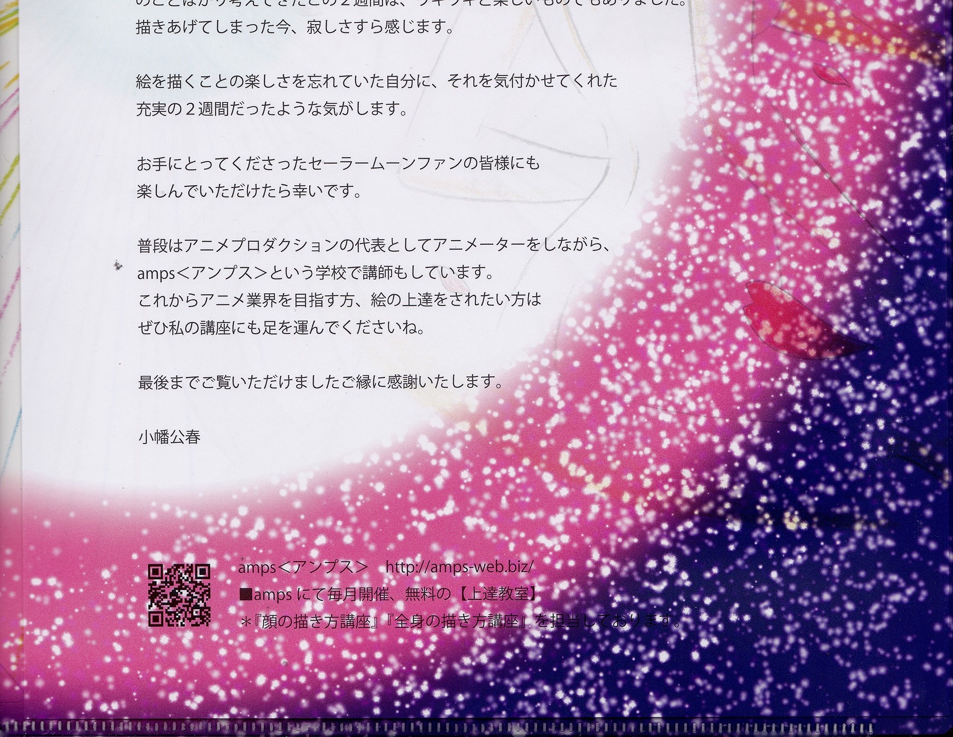 [Kimiharu Obata] 20th Anniversary Essay & Artbook (Sailor Moon) - Page 38