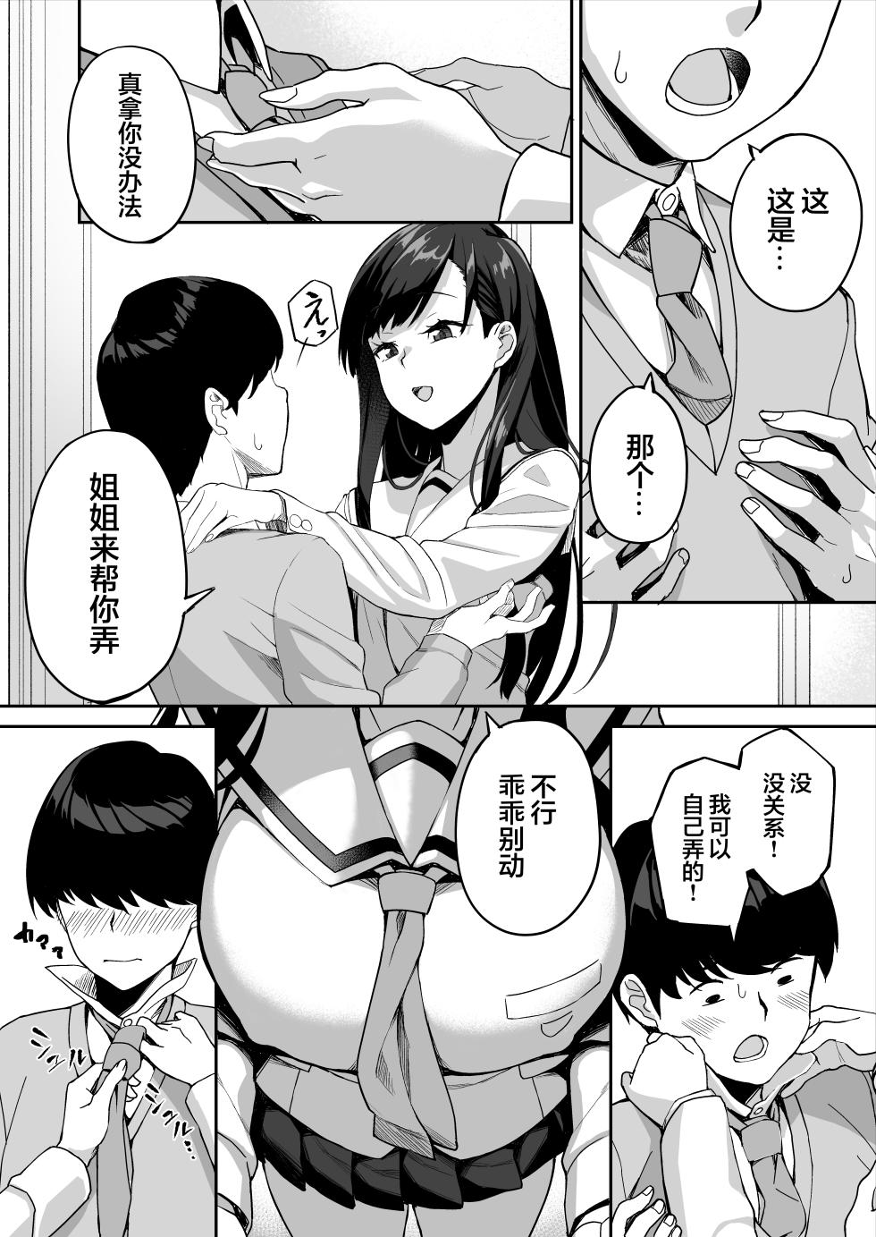 [Ishizuchi Kamaboko (Ishizuchi Ginko)] Yuutousei no Nee-san to Honki no Sex de Kyoudai Kankei o Owaraseru Hanashi [Chinese] [着火个人汉化] - Page 6