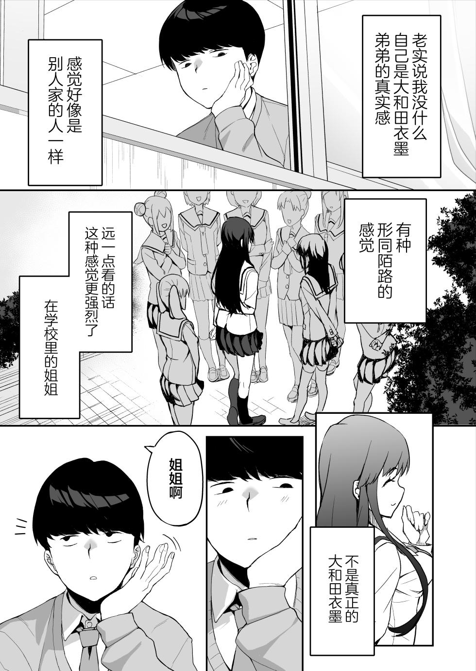 [Ishizuchi Kamaboko (Ishizuchi Ginko)] Yuutousei no Nee-san to Honki no Sex de Kyoudai Kankei o Owaraseru Hanashi [Chinese] [着火个人汉化] - Page 8