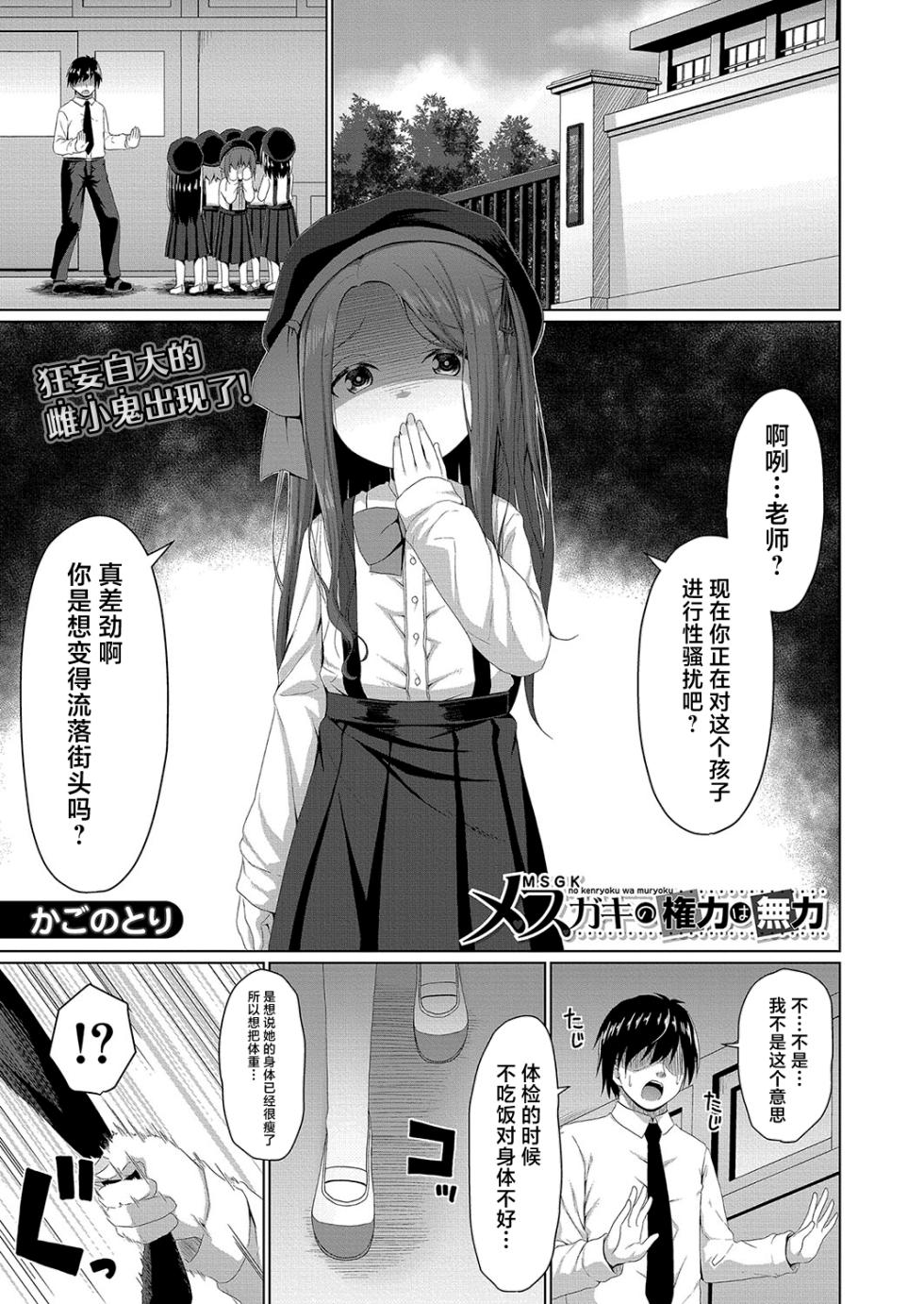 [Kagono Tori] Mesugaki no Kenryoku wa Muryoku (COMIC Mugen Tensei 2023-10) [Chinese] [白杨汉化组] [Digital] - Page 1