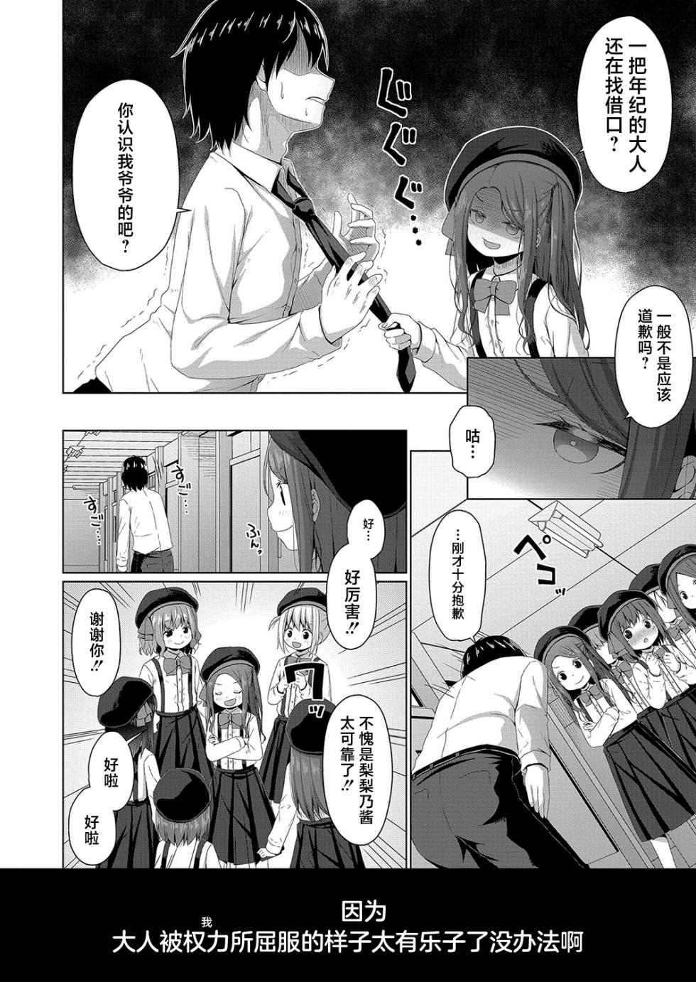 [Kagono Tori] Mesugaki no Kenryoku wa Muryoku (COMIC Mugen Tensei 2023-10) [Chinese] [白杨汉化组] [Digital] - Page 2