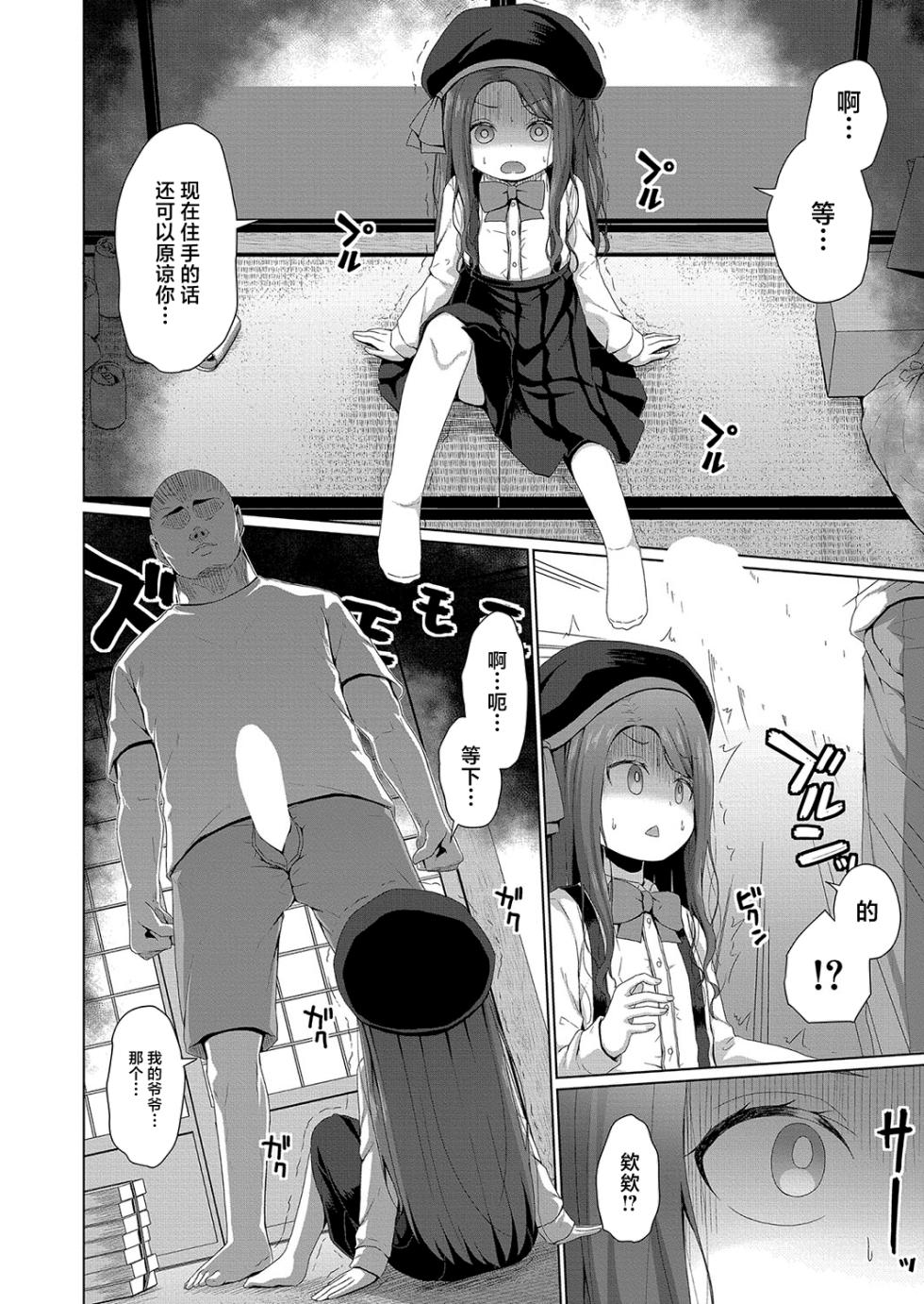 [Kagono Tori] Mesugaki no Kenryoku wa Muryoku (COMIC Mugen Tensei 2023-10) [Chinese] [白杨汉化组] [Digital] - Page 8