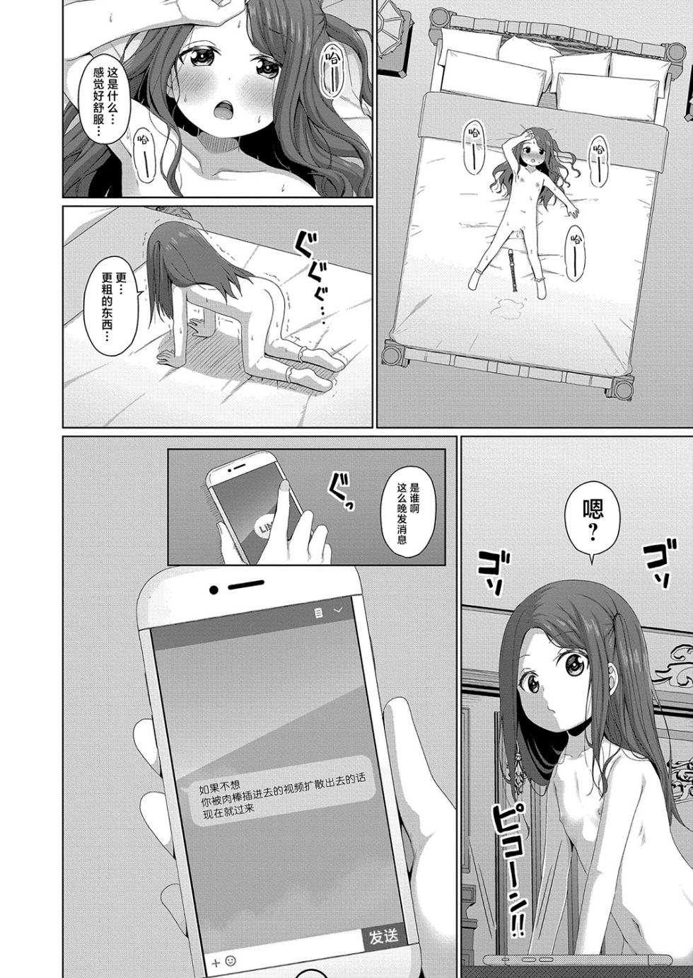 [Kagono Tori] Mesugaki no Kenryoku wa Muryoku (COMIC Mugen Tensei 2023-10) [Chinese] [白杨汉化组] [Digital] - Page 22