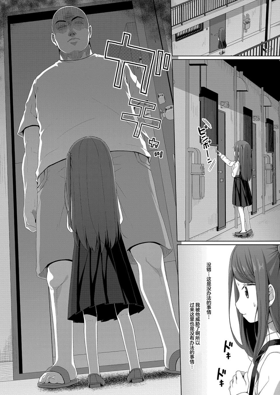 [Kagono Tori] Mesugaki no Kenryoku wa Muryoku (COMIC Mugen Tensei 2023-10) [Chinese] [白杨汉化组] [Digital] - Page 24
