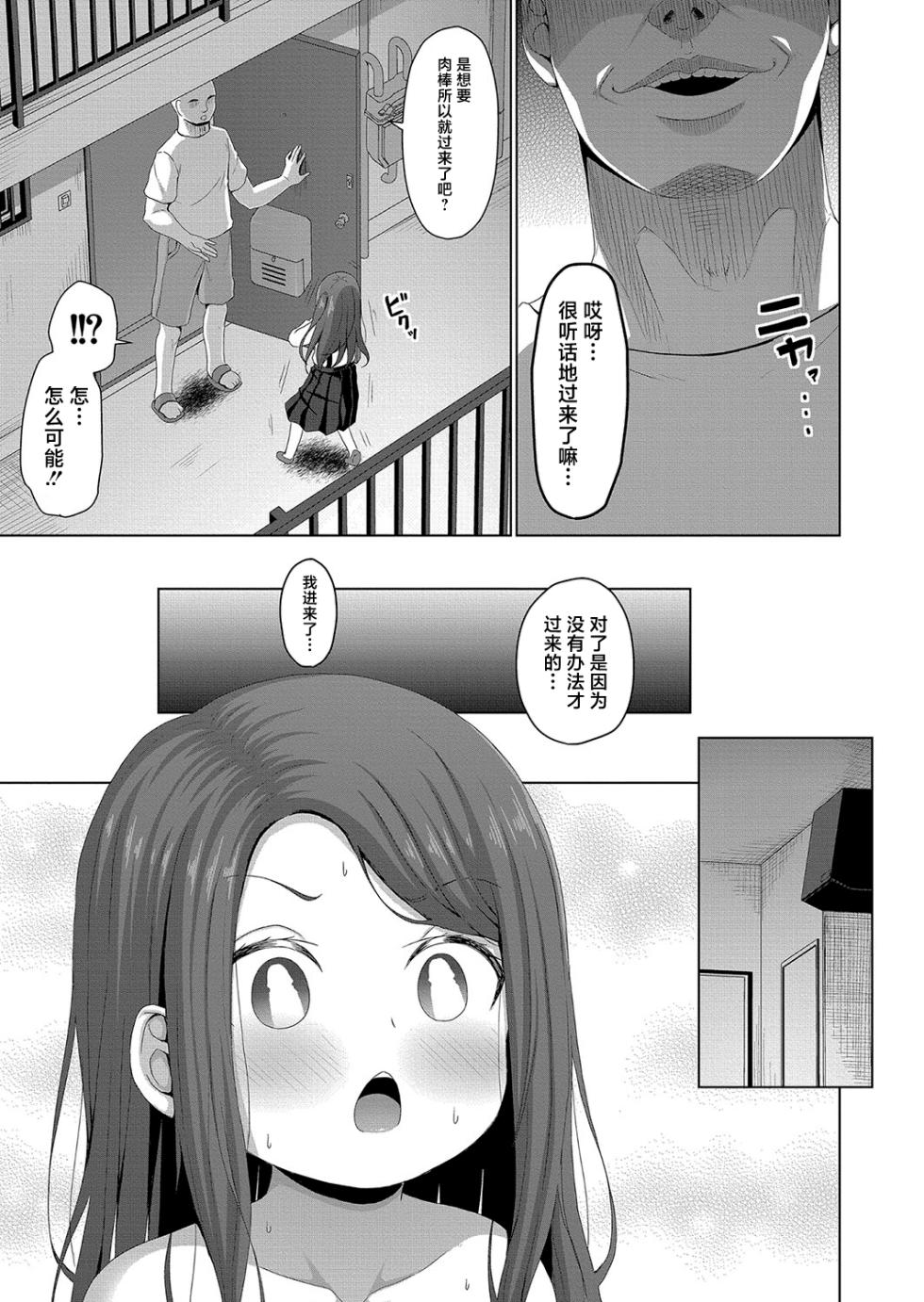 [Kagono Tori] Mesugaki no Kenryoku wa Muryoku (COMIC Mugen Tensei 2023-10) [Chinese] [白杨汉化组] [Digital] - Page 25