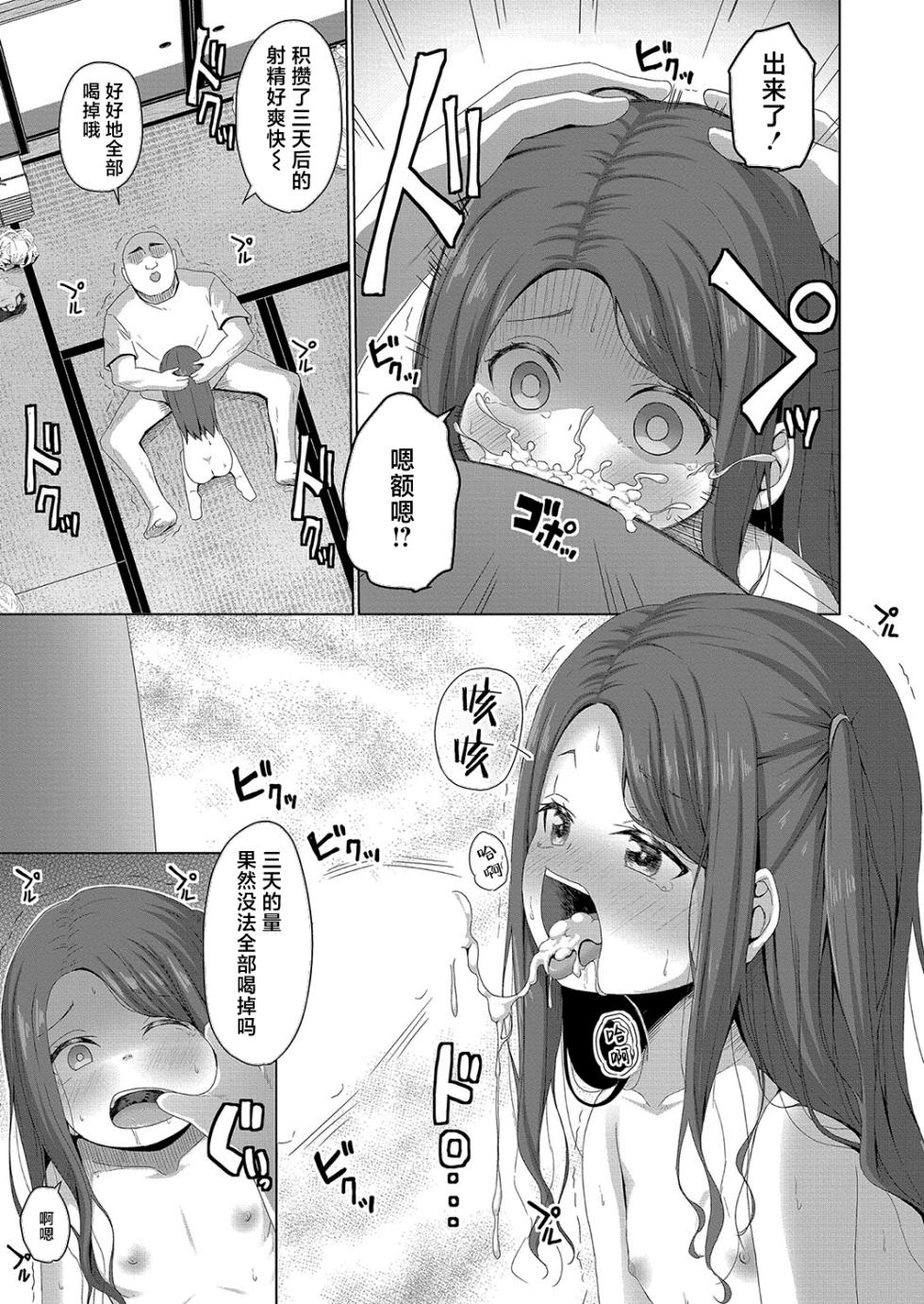 [Kagono Tori] Mesugaki no Kenryoku wa Muryoku (COMIC Mugen Tensei 2023-10) [Chinese] [白杨汉化组] [Digital] - Page 31