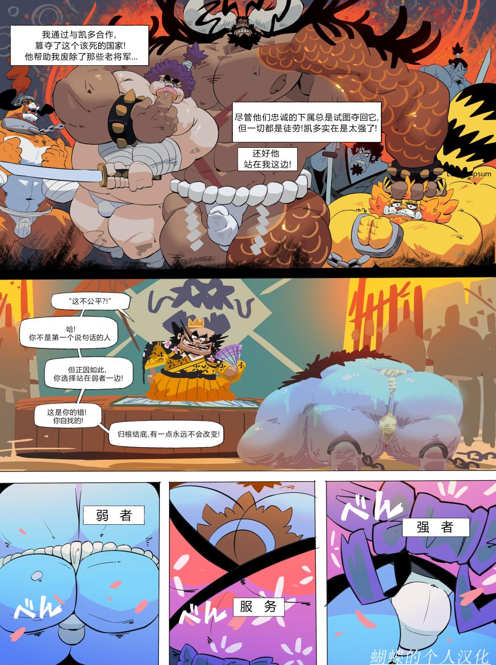 [Balmos] Fishman Odyssey [DAWN] 蝴蝶的个人汉化 - Page 16