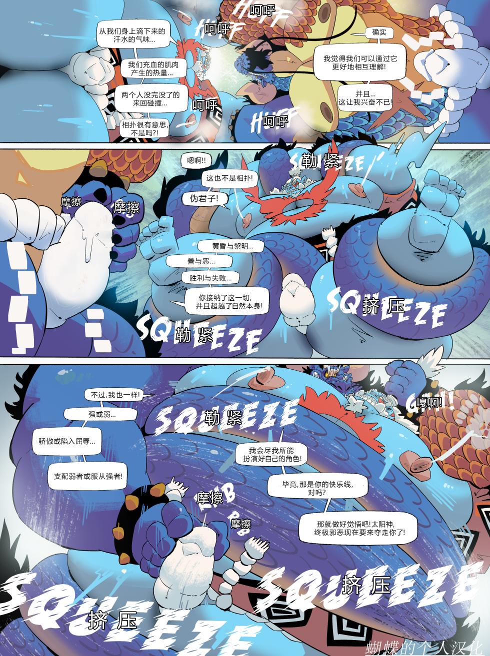 [Balmos] Fishman Odyssey [DAWN] 蝴蝶的个人汉化 - Page 38