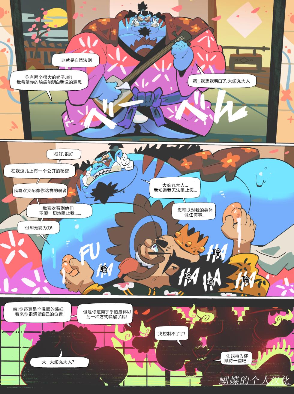 [Balmos] Fishman Odyssey [DAWN] 蝴蝶的个人汉化 - Page 17