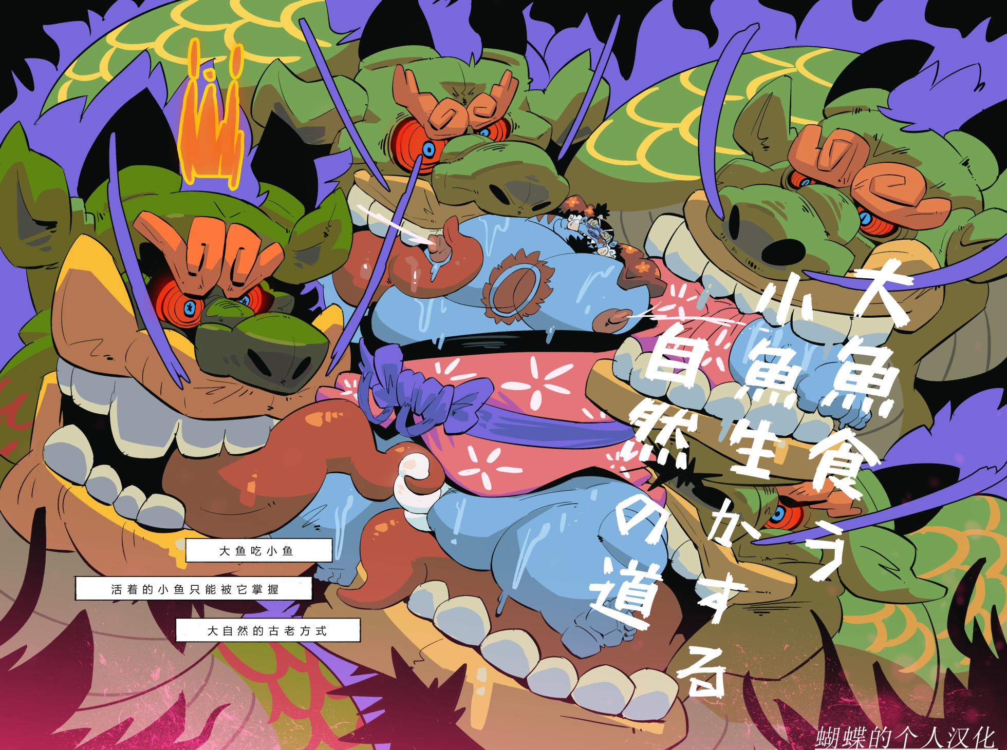 [Balmos] Fishman Odyssey [DAWN] 蝴蝶的个人汉化 - Page 18