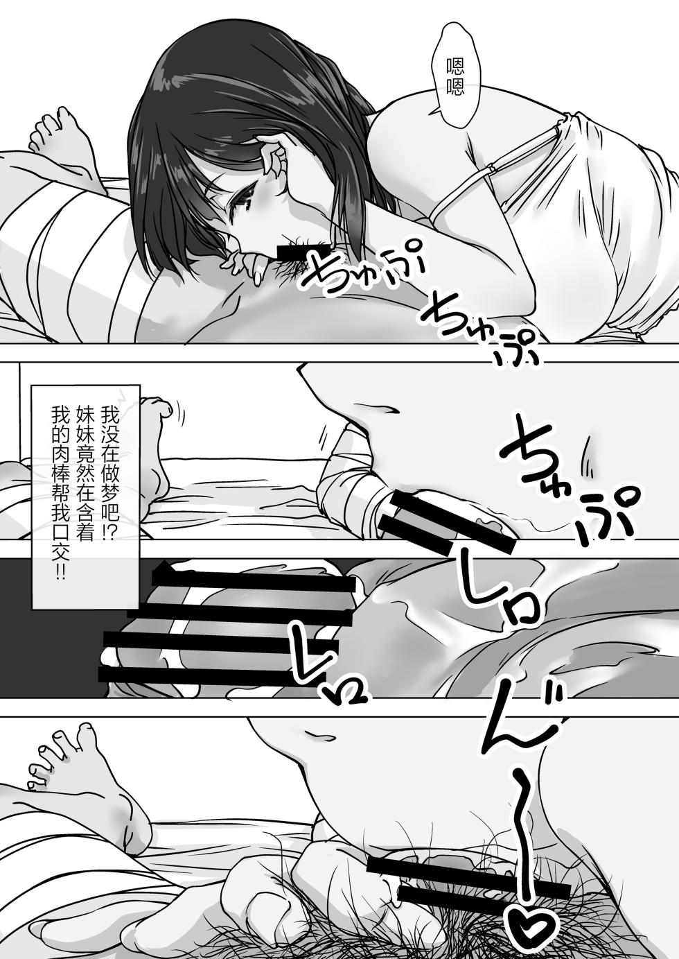 [Pakuchi (Nishiki Yoshimune)] Oshikakeru Imouto | 不请自来的义妹 [Chinese] [白杨汉化组] - Page 13