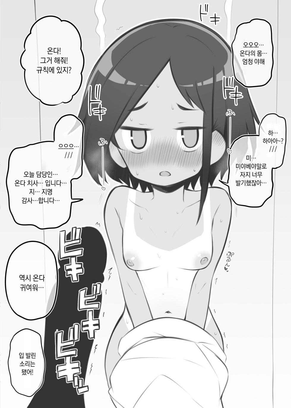 [Poison Gray (Matsuriuta)] Bunkasai Soapland | 문화제 소프랜드 [Korean] - Page 28