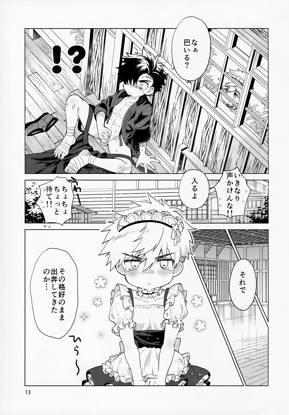 (C96) [Catcher in the Rye (Kurokawa Juso)] Hirahira, Kirakira. - Page 14