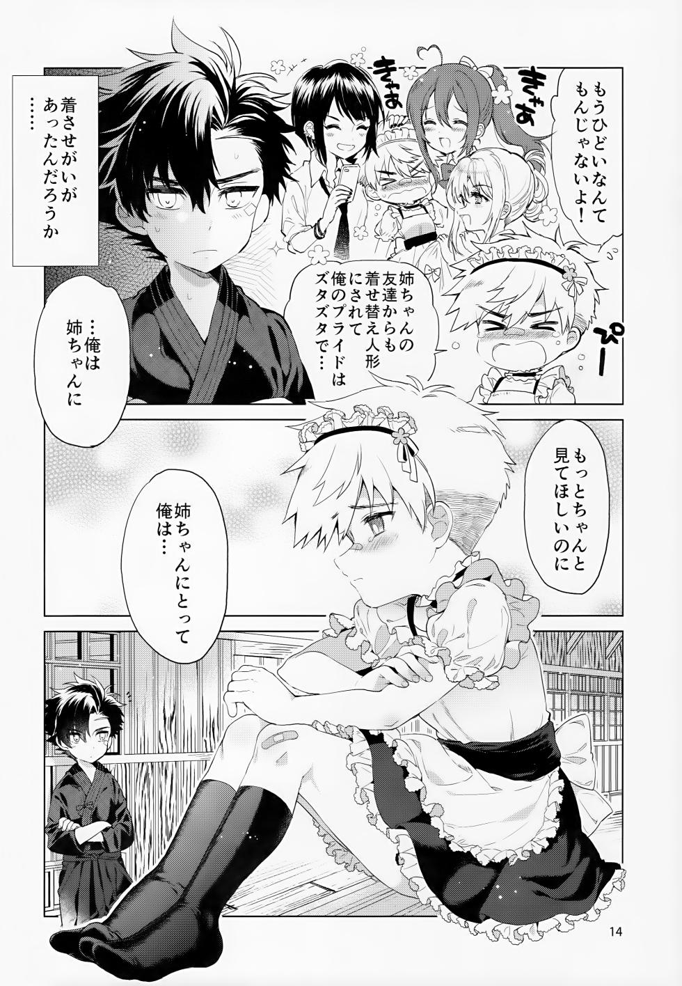 (C96) [Catcher in the Rye (Kurokawa Juso)] Hirahira, Kirakira. - Page 15