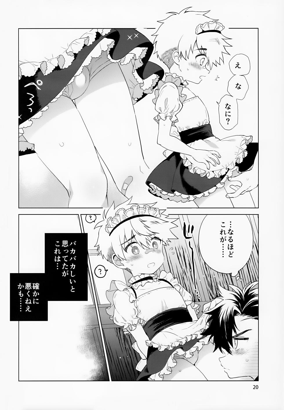 (C96) [Catcher in the Rye (Kurokawa Juso)] Hirahira, Kirakira. - Page 21