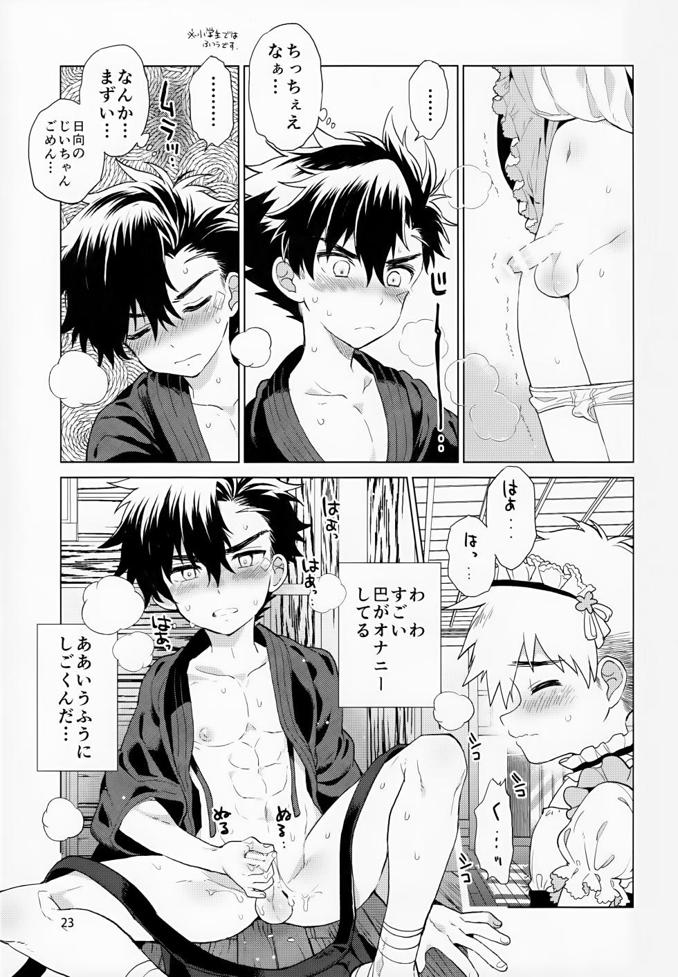 (C96) [Catcher in the Rye (Kurokawa Juso)] Hirahira, Kirakira. - Page 24
