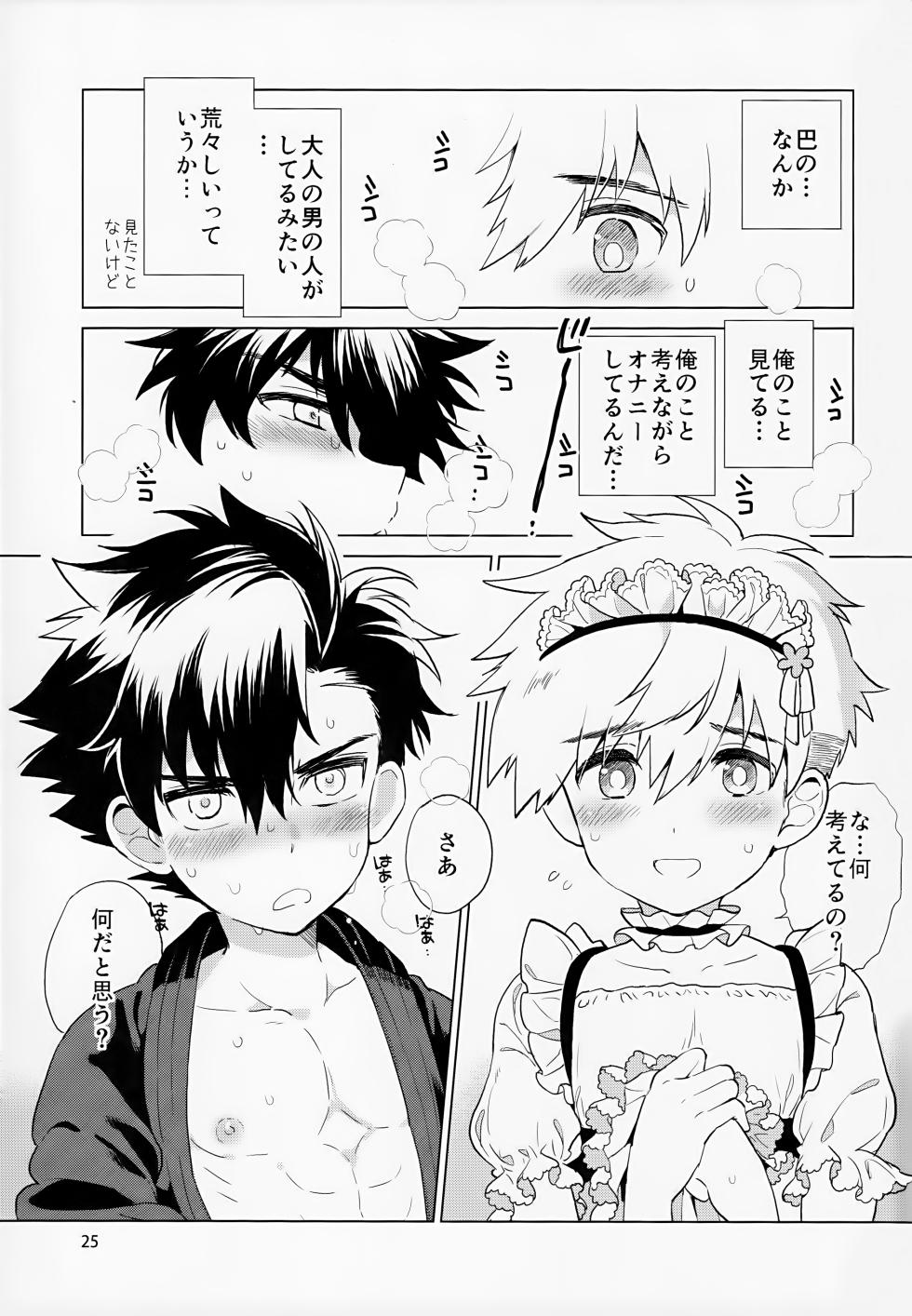 (C96) [Catcher in the Rye (Kurokawa Juso)] Hirahira, Kirakira. - Page 26