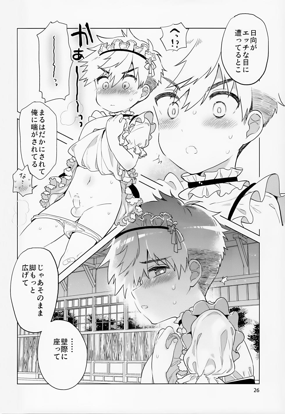 (C96) [Catcher in the Rye (Kurokawa Juso)] Hirahira, Kirakira. - Page 27
