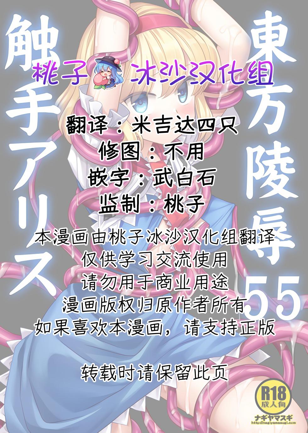 (Kouroumu 19) [Nagiyamasugi (Nagiyama)] Touhou Ryoujoku 55 Shokushu Alice | 東方陵辱55 触手爱丽丝  (Touhou Project) [Chinese] [桃子冰沙汉化组] - Page 2