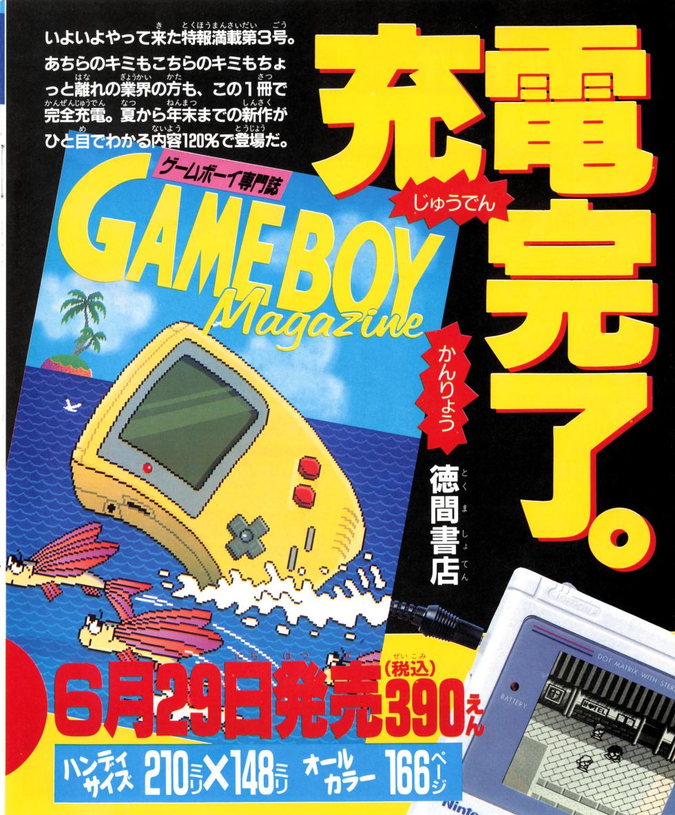 PC Engine Fan - August 1990 - Page 5