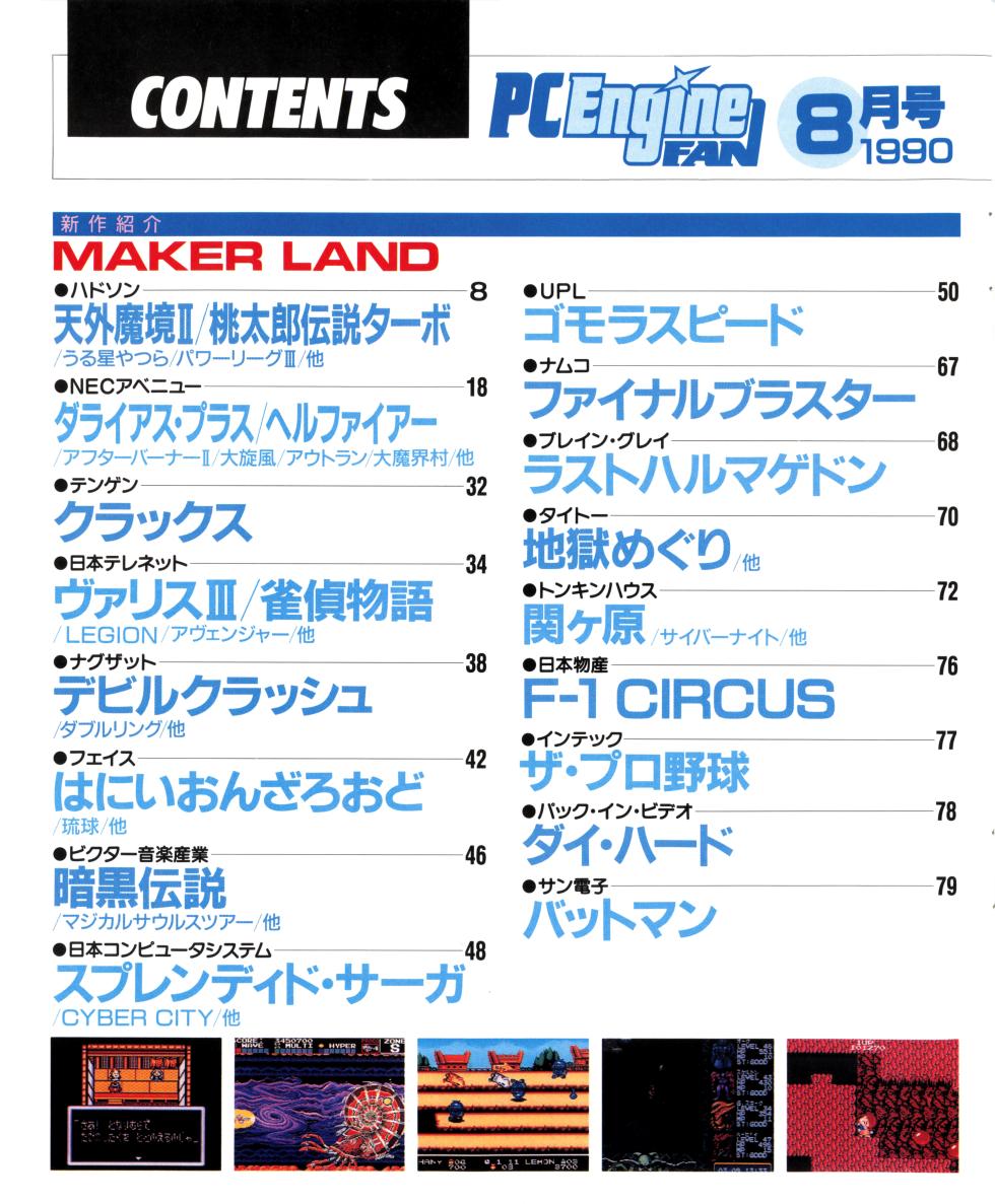 PC Engine Fan - August 1990 - Page 6